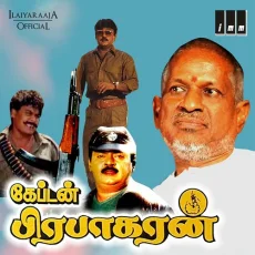 Pasamulla Pandiyare Pasamulla Pandiyare