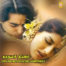 Kadhalenum Thervezhudhi Kadhalenum Thervezhudhi