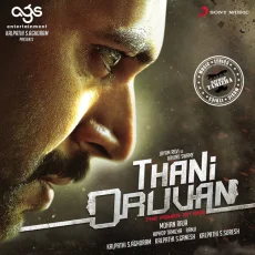 Theemai Dhaan Vellum Theemai Dhaan Vellum
