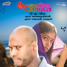 Varuthantoppam Varuthantoppam