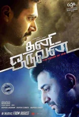 Thani Oruvan Thani Oruvan